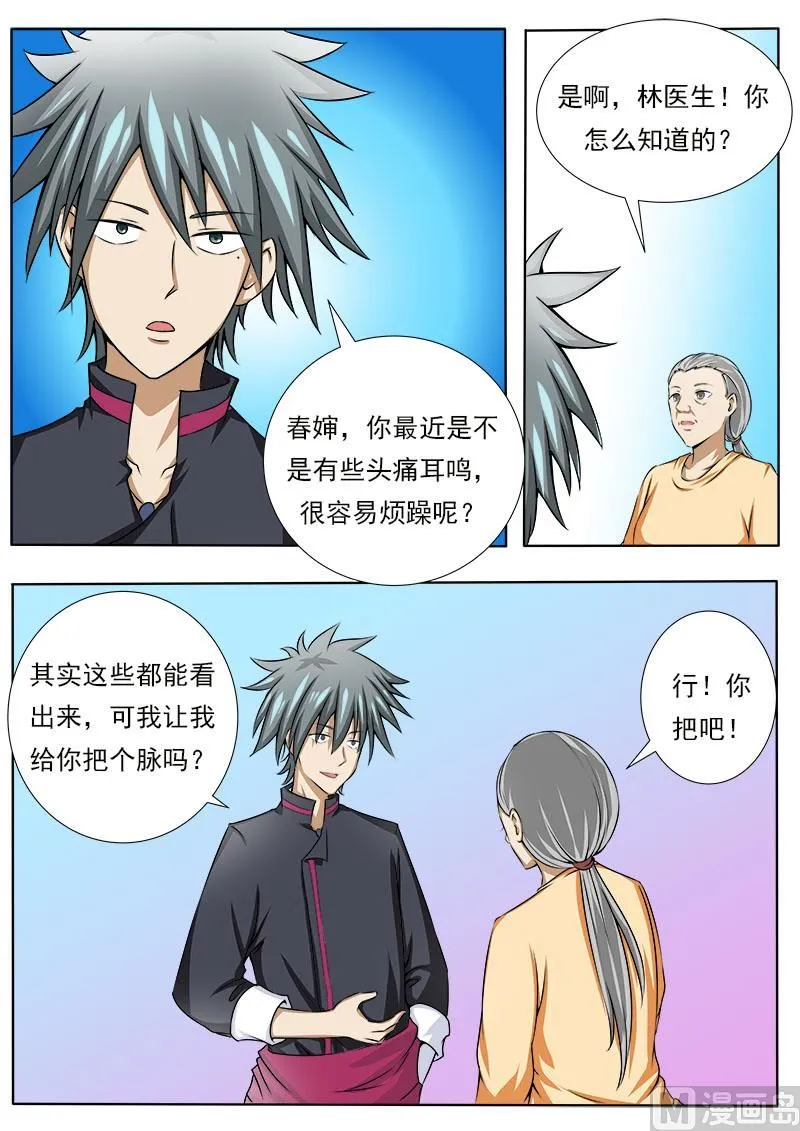 中华神医在线阅读漫画,第081话 寻亲进行时4图