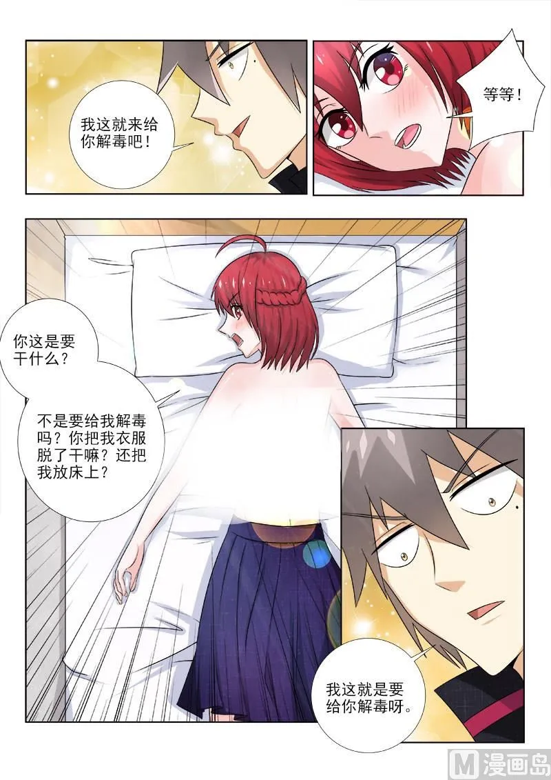 中华神医在线阅读漫画,第140话 特别治疗2图