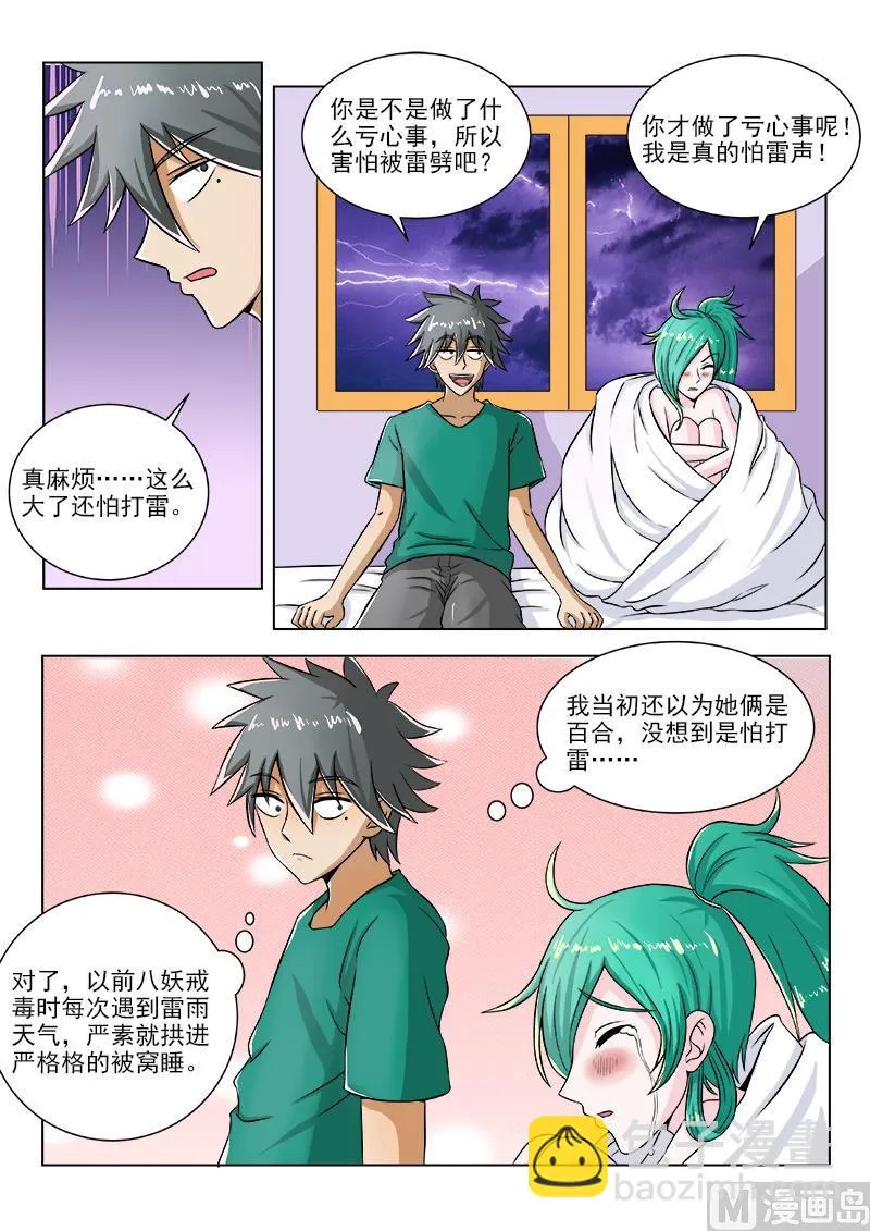 中华神医在线阅读漫画,第097话 冷雨夜3图