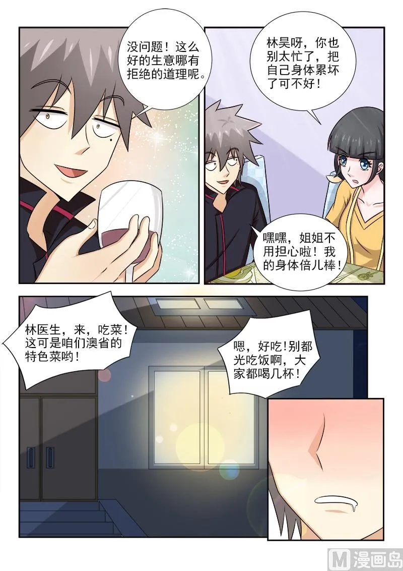中华神医在线阅读漫画,第136话 酒后吐真言5图