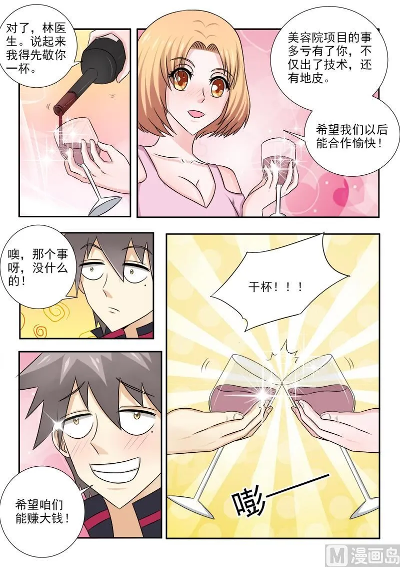中华神医在线阅读漫画,第136话 酒后吐真言3图