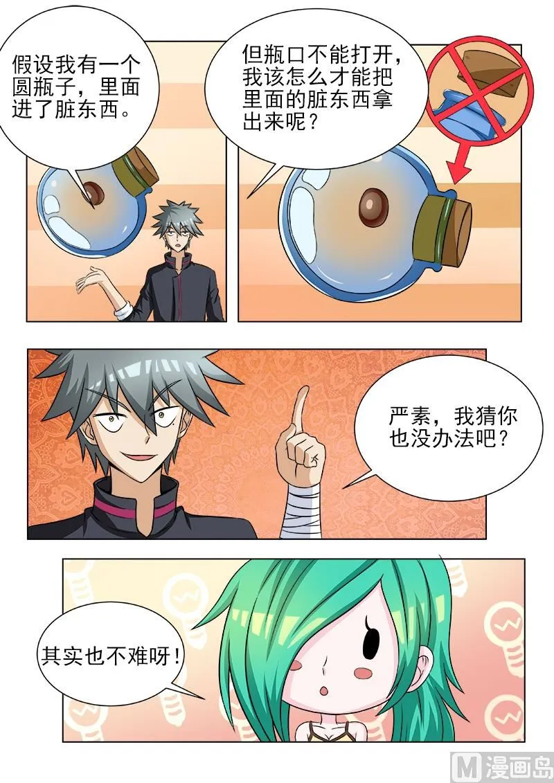 中华神医在线阅读漫画,第113话 见招拆招4图
