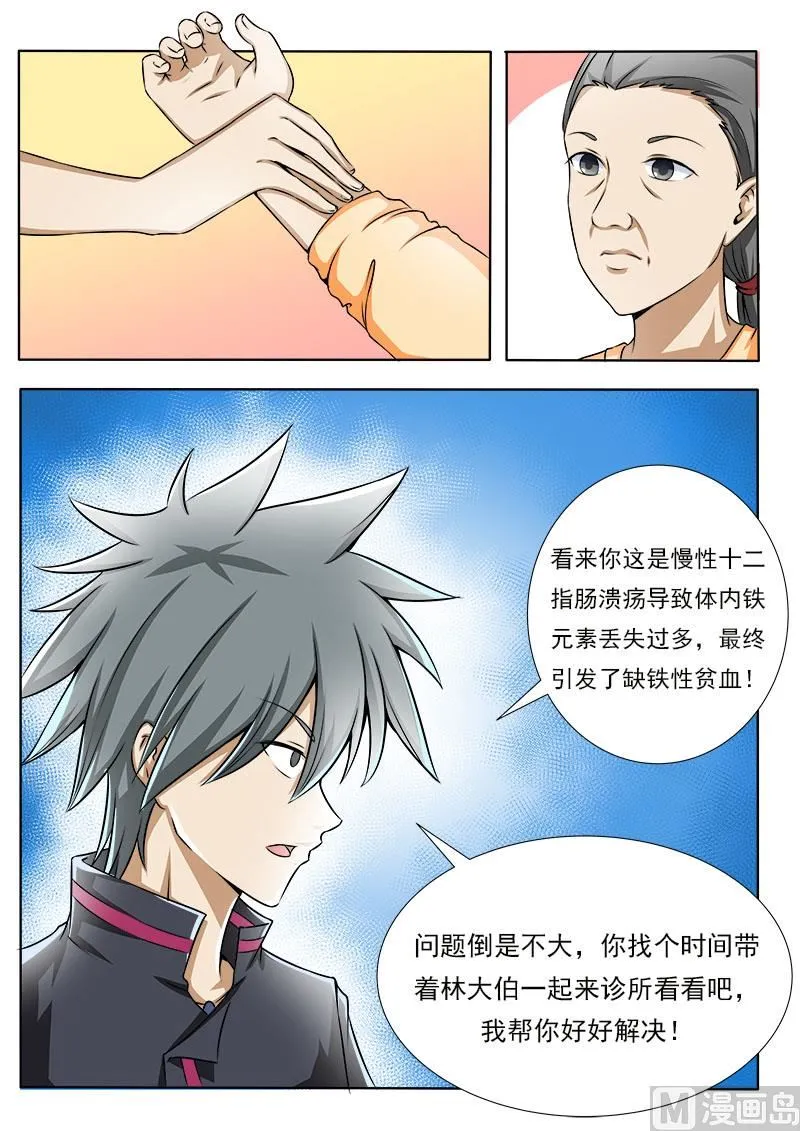 中华神医在线阅读漫画,第081话 寻亲进行时5图