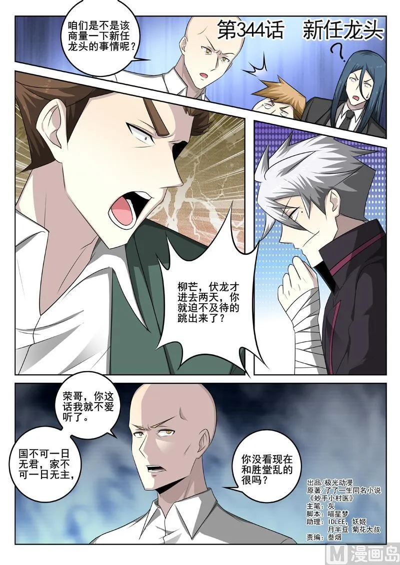 第344话  新任龙头0