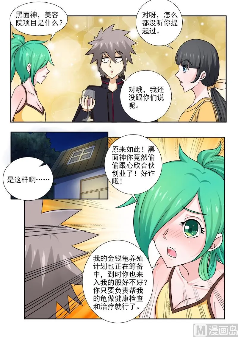 中华神医在线阅读漫画,第136话 酒后吐真言4图
