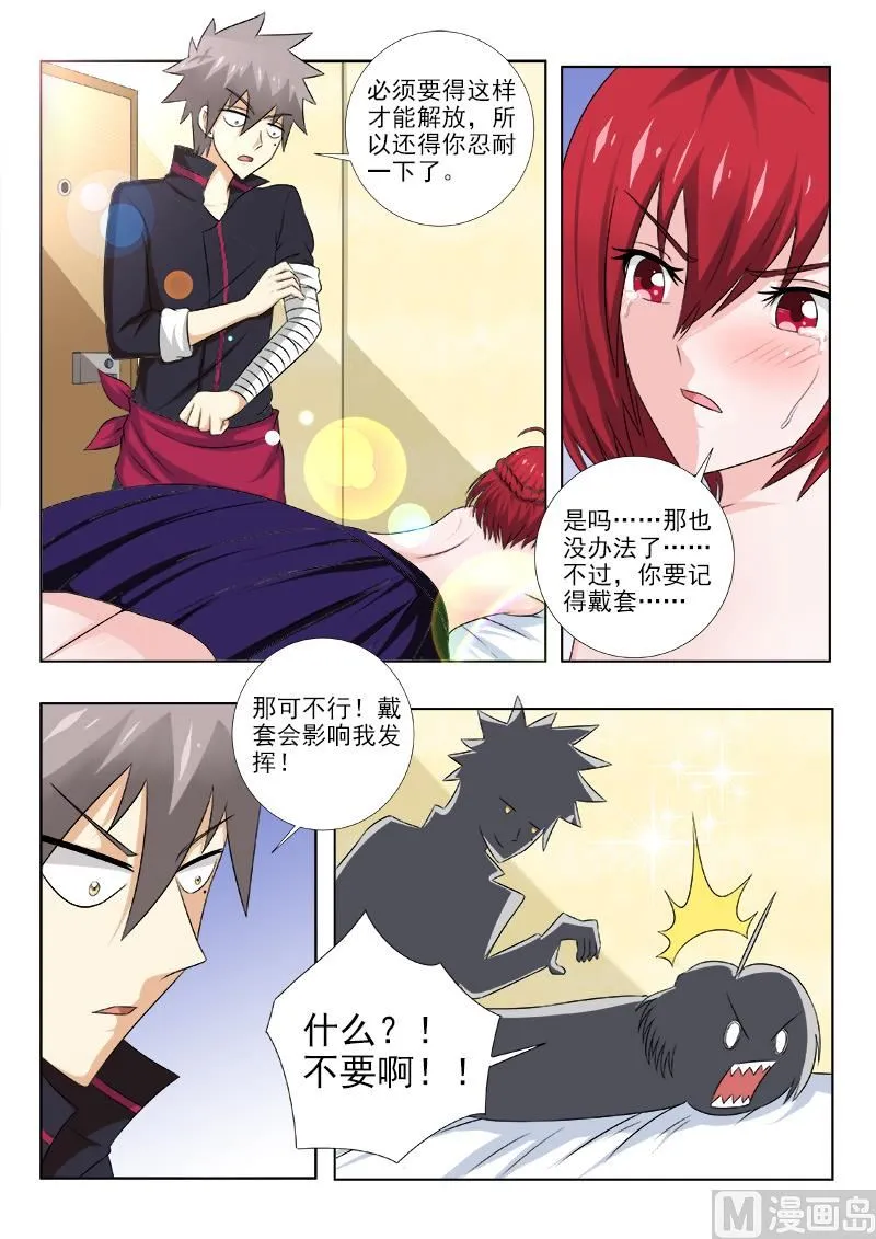 中华神医在线阅读漫画,第140话 特别治疗3图
