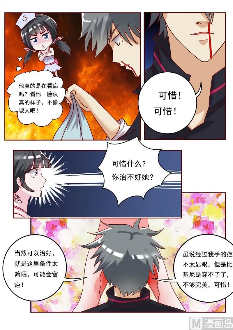 中华神医在线阅读漫画,第004话 深藏不露5图