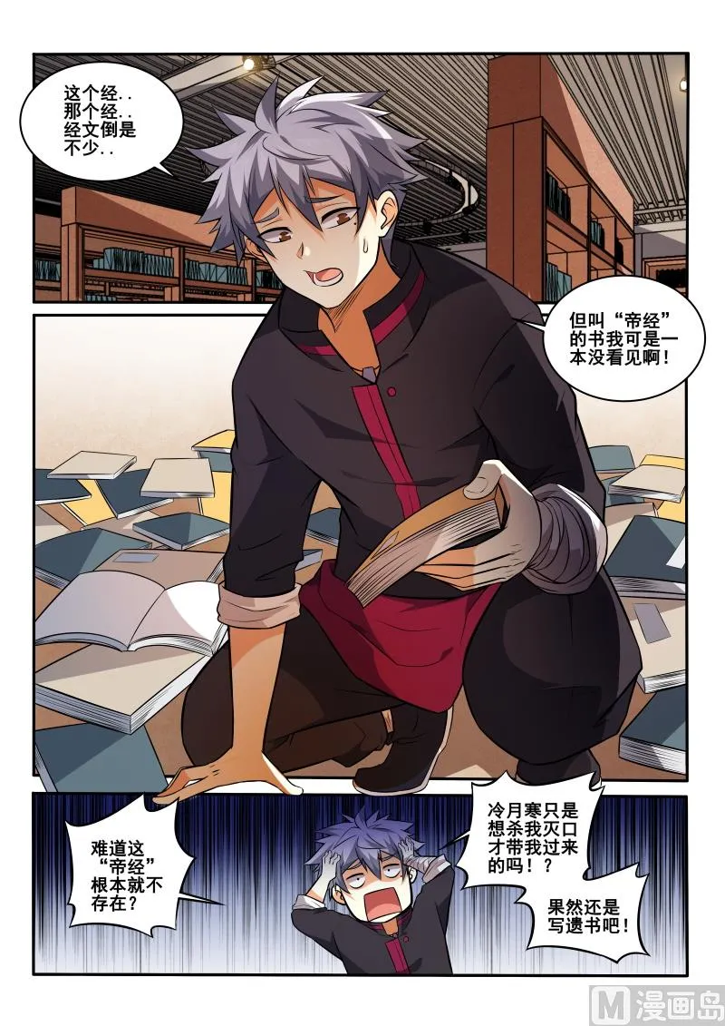 中华神医在线阅读漫画,第445话 我找到了？1图