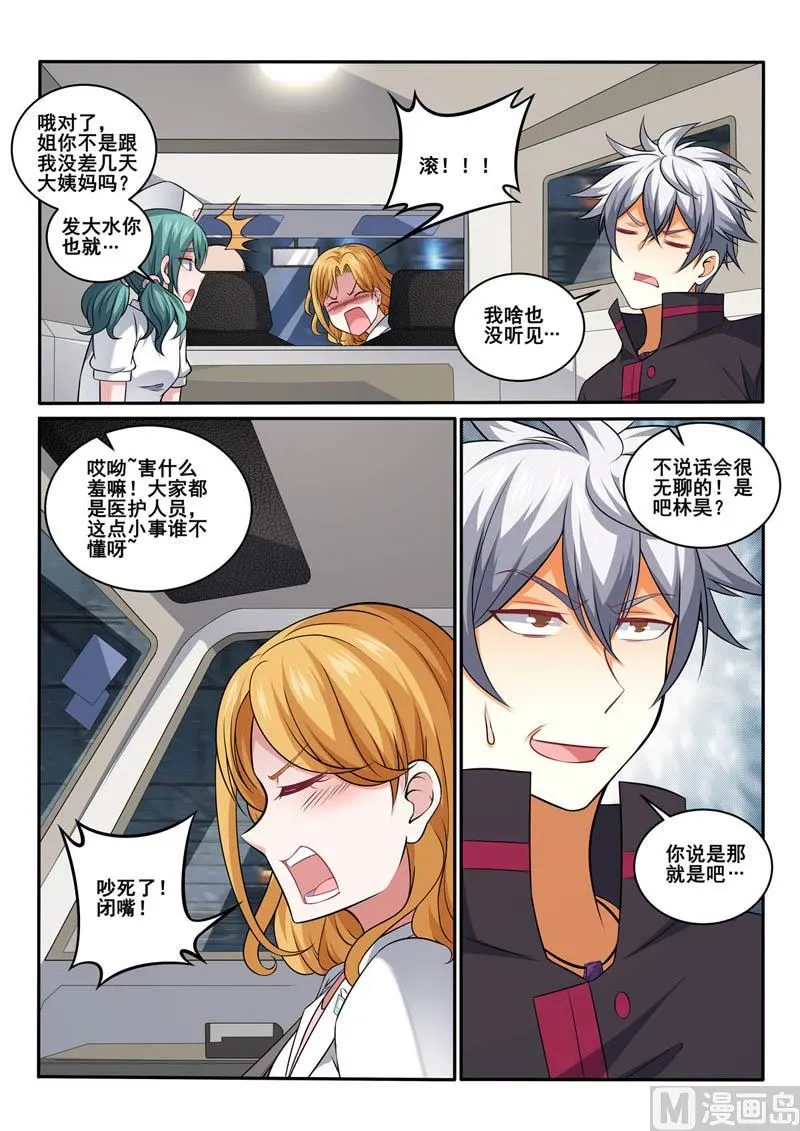 中华神医在线阅读漫画,第385话 雨夜救援2图