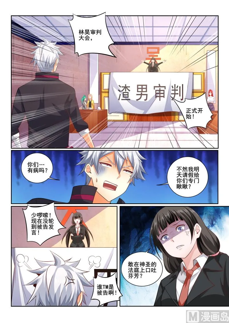 中华神医在线阅读漫画,第405话 林昊，你还有什么话好说！3图