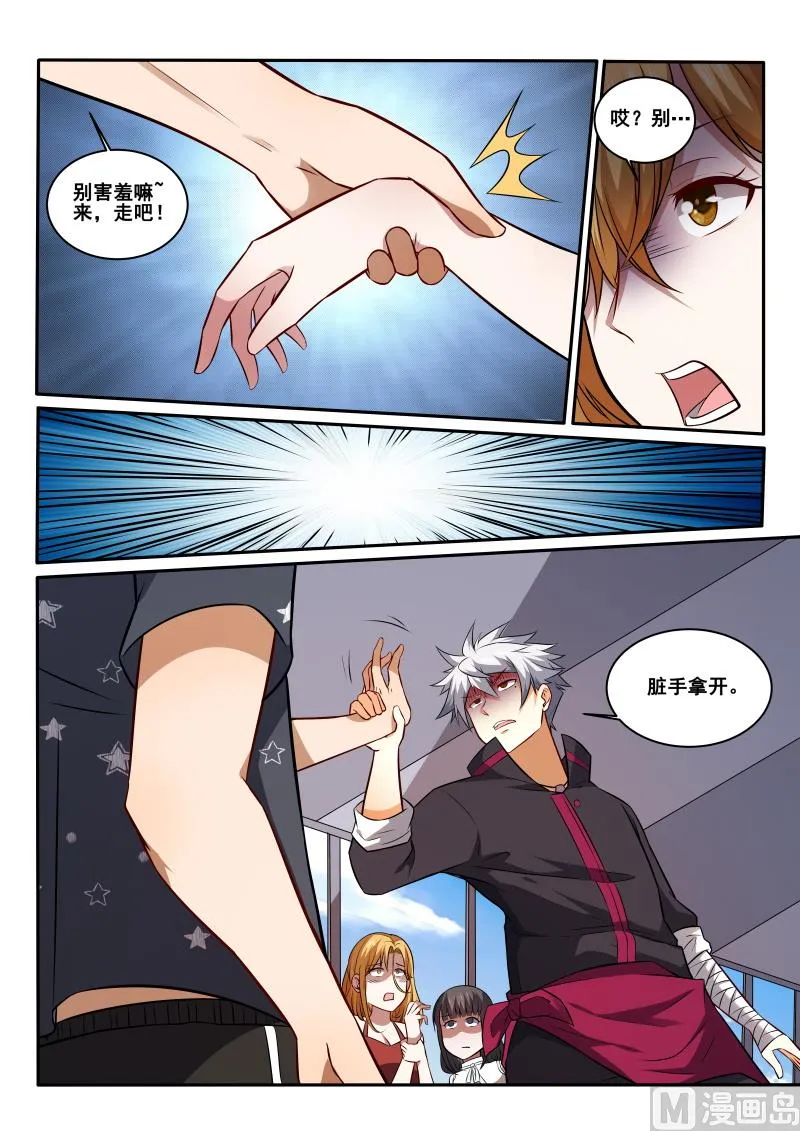 第428话 被搭讪！你也配？4
