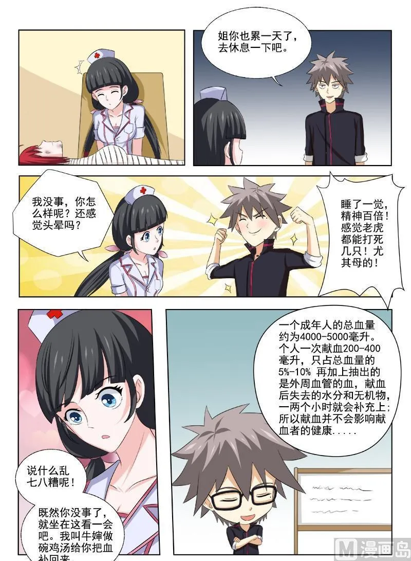 中华神医在线阅读漫画,第163话  心灵鸡汤2图