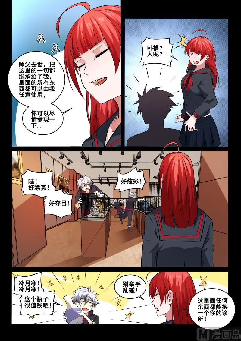 中华神医在线观看动漫漫画,第444话 我看错人了吗？4图