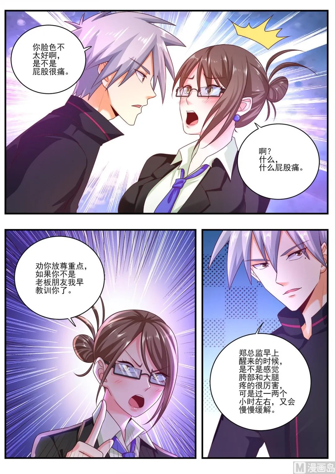 中华神医在线阅读漫画,第479话 肺部清洗液5图