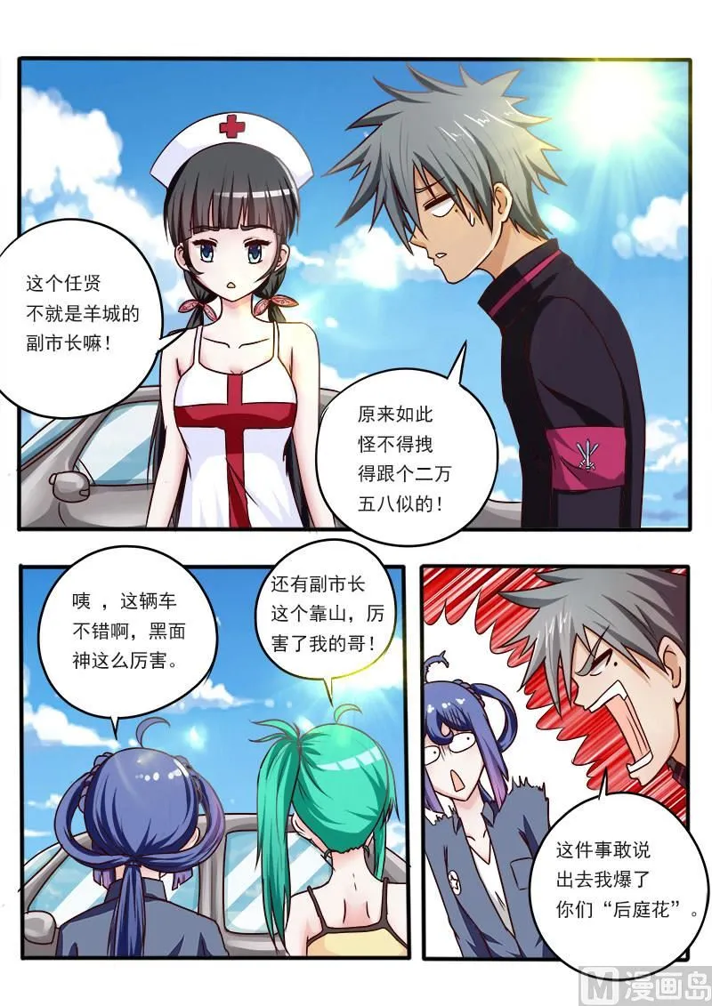 中华神医在线阅读漫画,第041话 隐患2图
