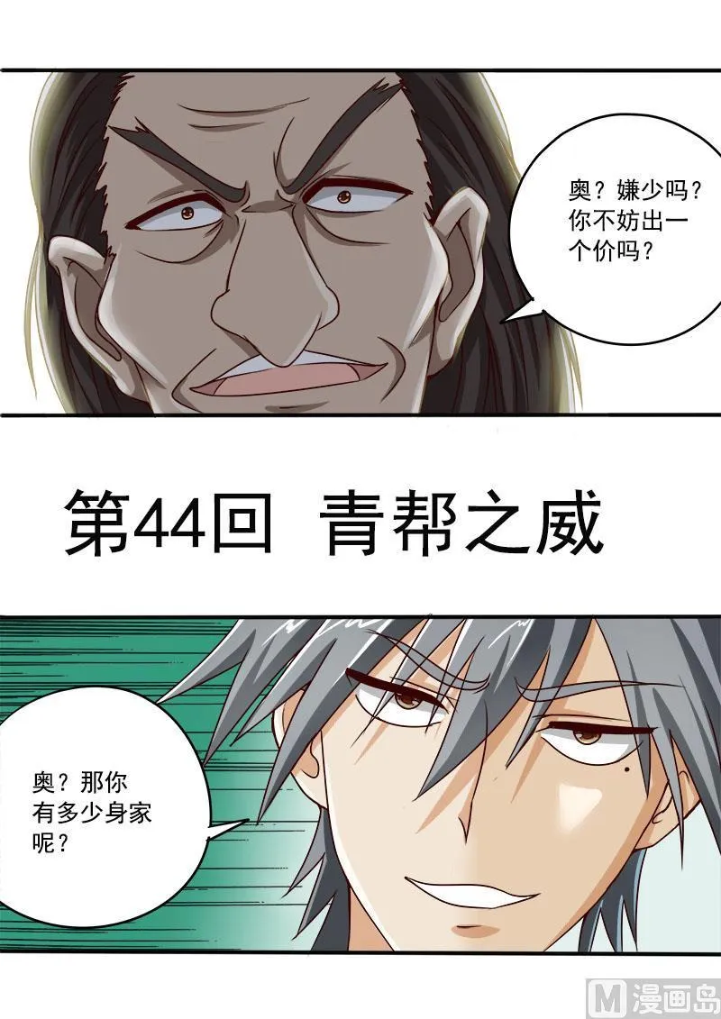 中华神医在线阅读漫画,第044话 青帮之威1图