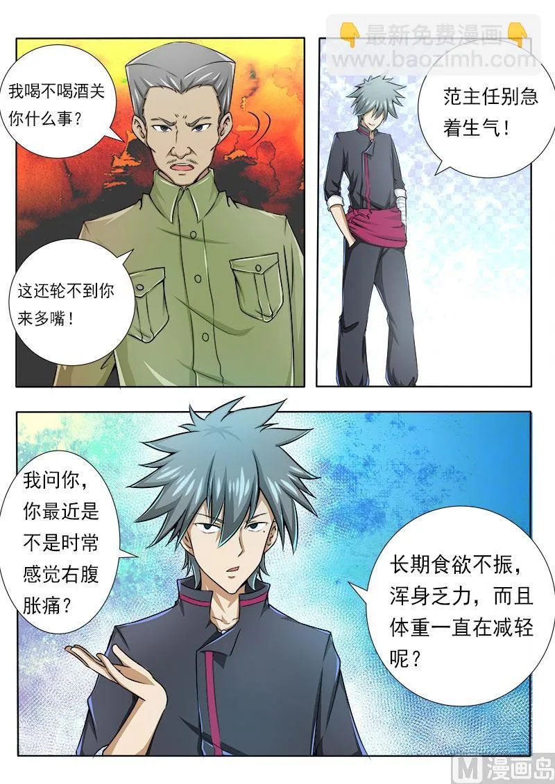中华神医在线阅读漫画,第080话 好多肥羊3图