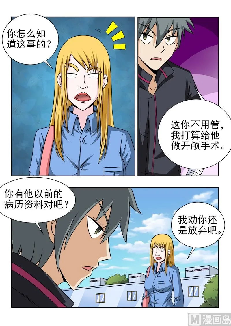 中华神医在线阅读漫画,第112话 外来女医生5图
