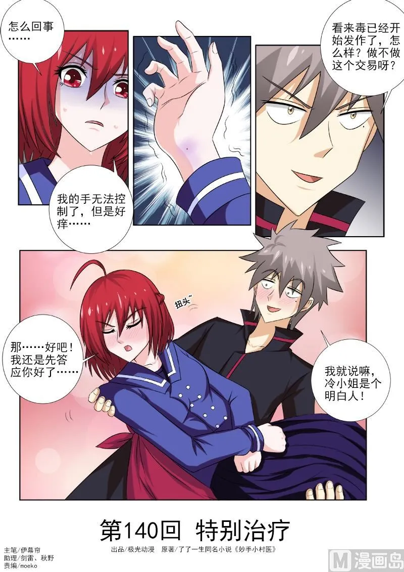 中华神医在线阅读漫画,第140话 特别治疗1图