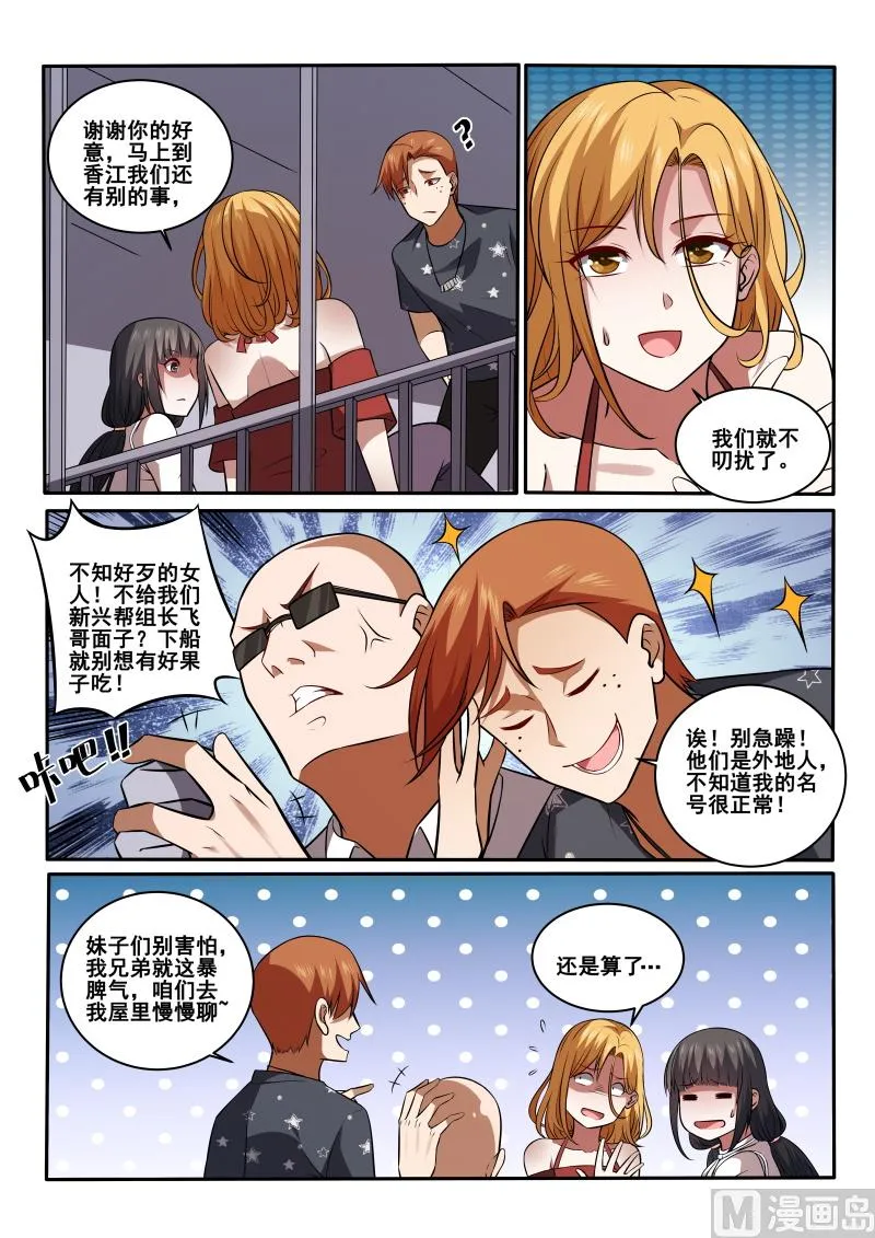 第428话 被搭讪！你也配？3