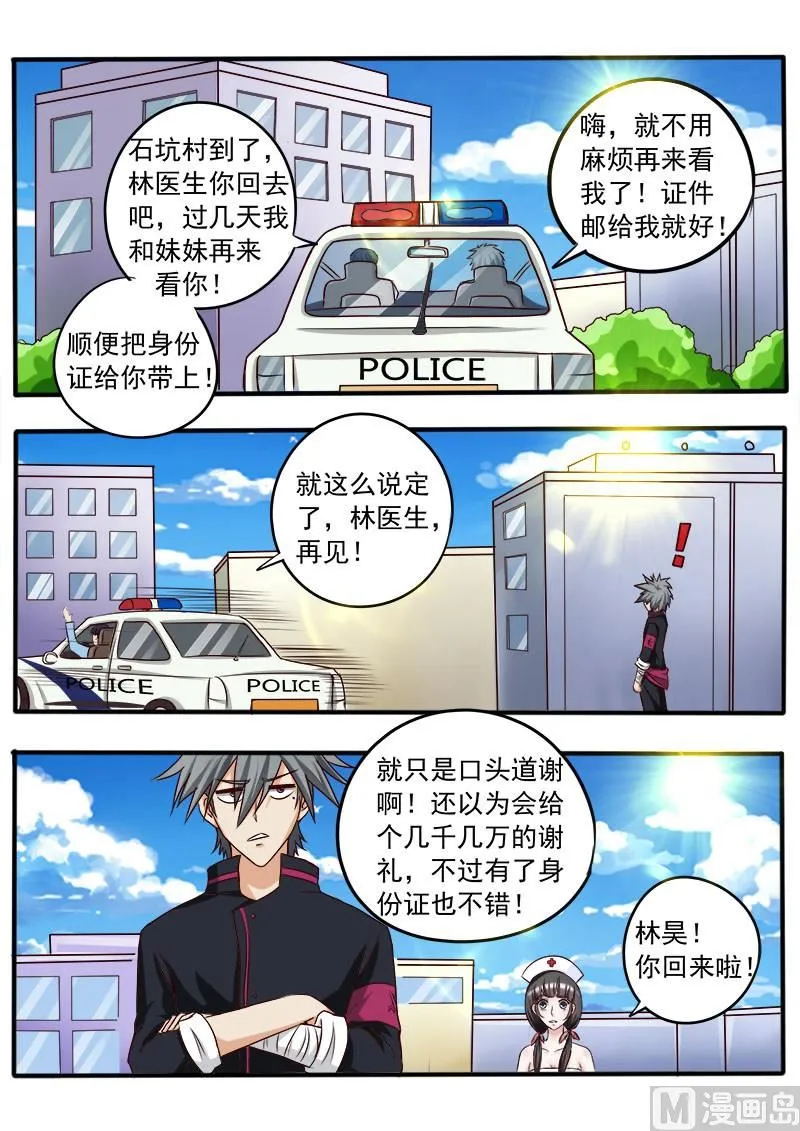 中华神医华佗漫画,第038话 答谢之礼5图