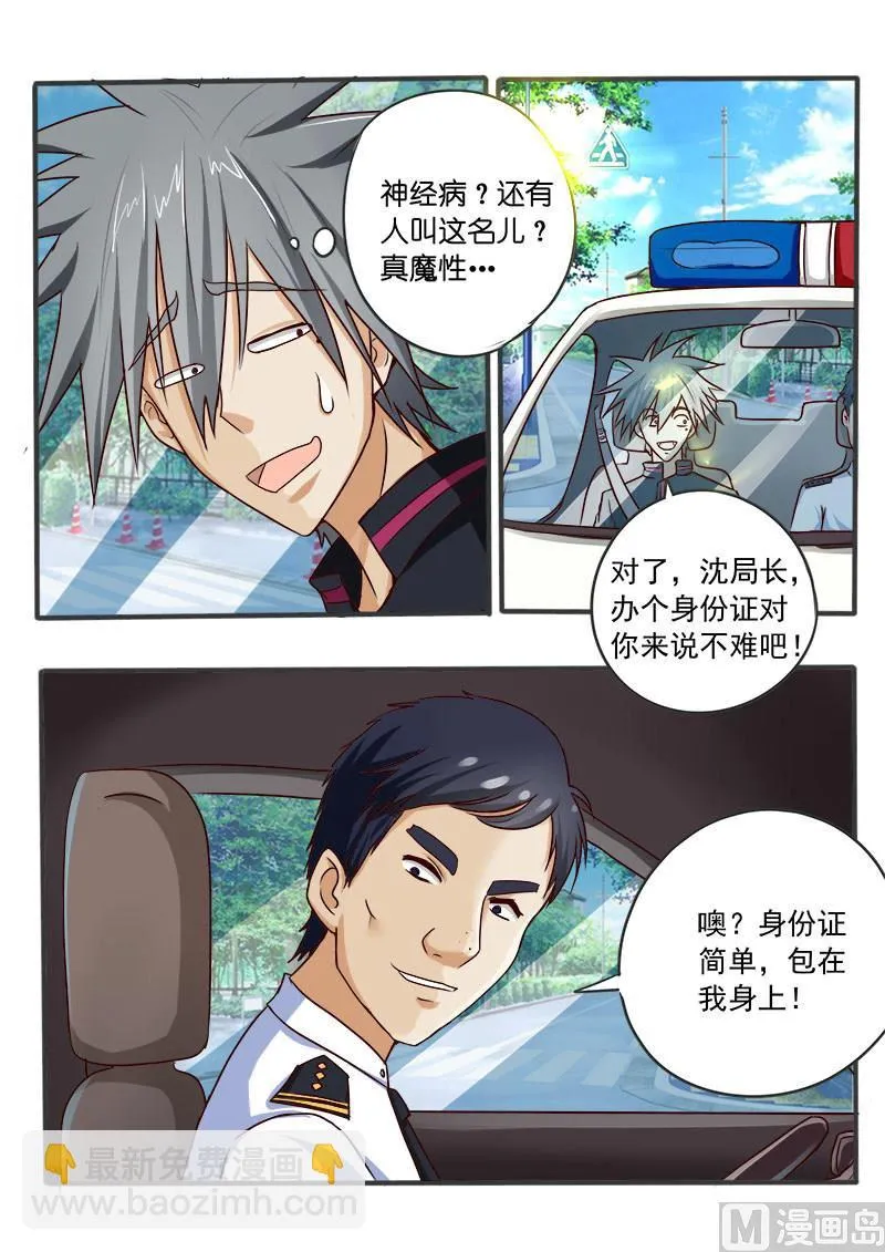 中华神医华佗漫画,第038话 答谢之礼4图