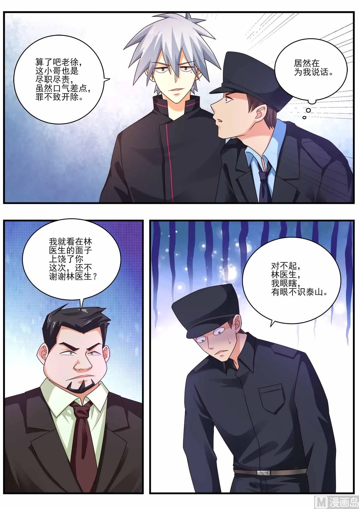 中华神医在线阅读漫画,第479话 肺部清洗液2图