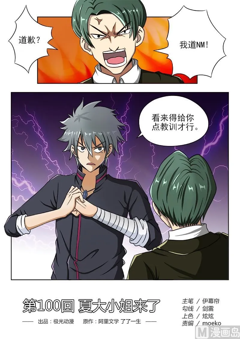 中华神医在线阅读漫画,第100话 夏大小姐来了1图
