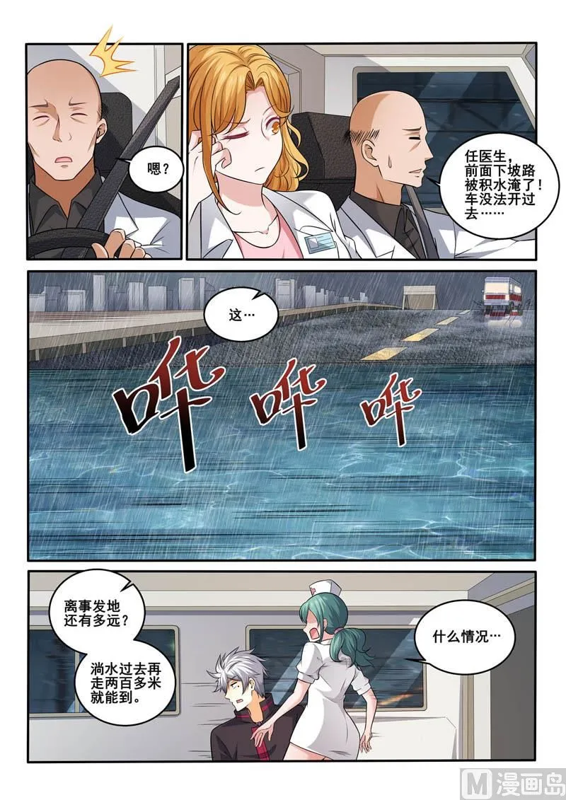 中华神医在线阅读漫画,第385话 雨夜救援5图