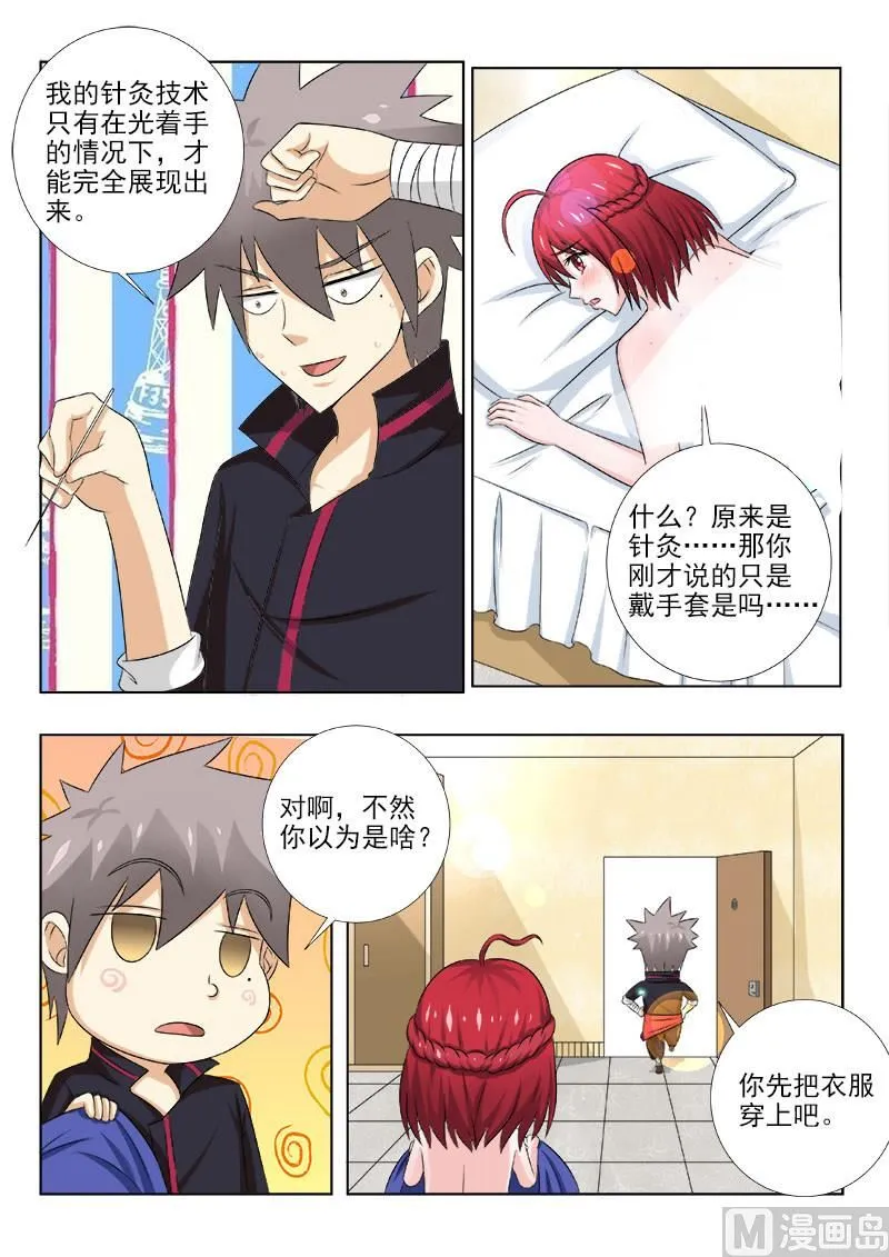 中华神医在线阅读漫画,第140话 特别治疗5图