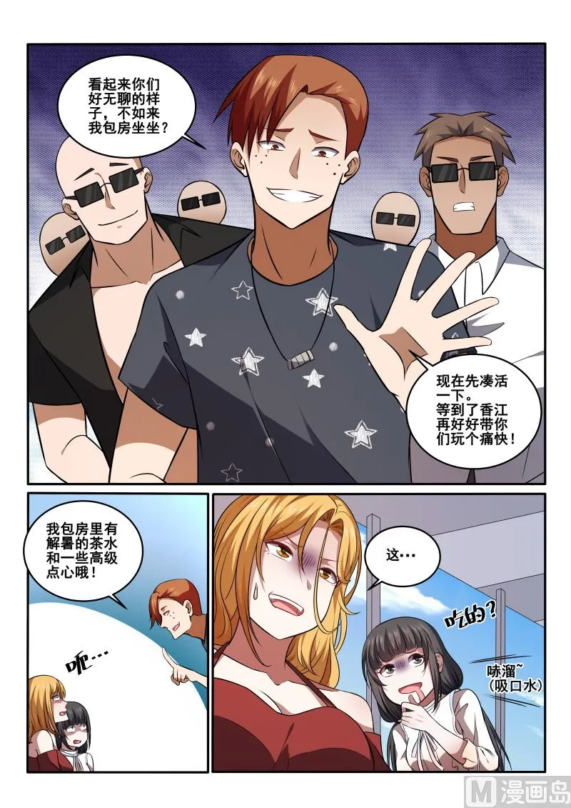 第428话 被搭讪！你也配？2