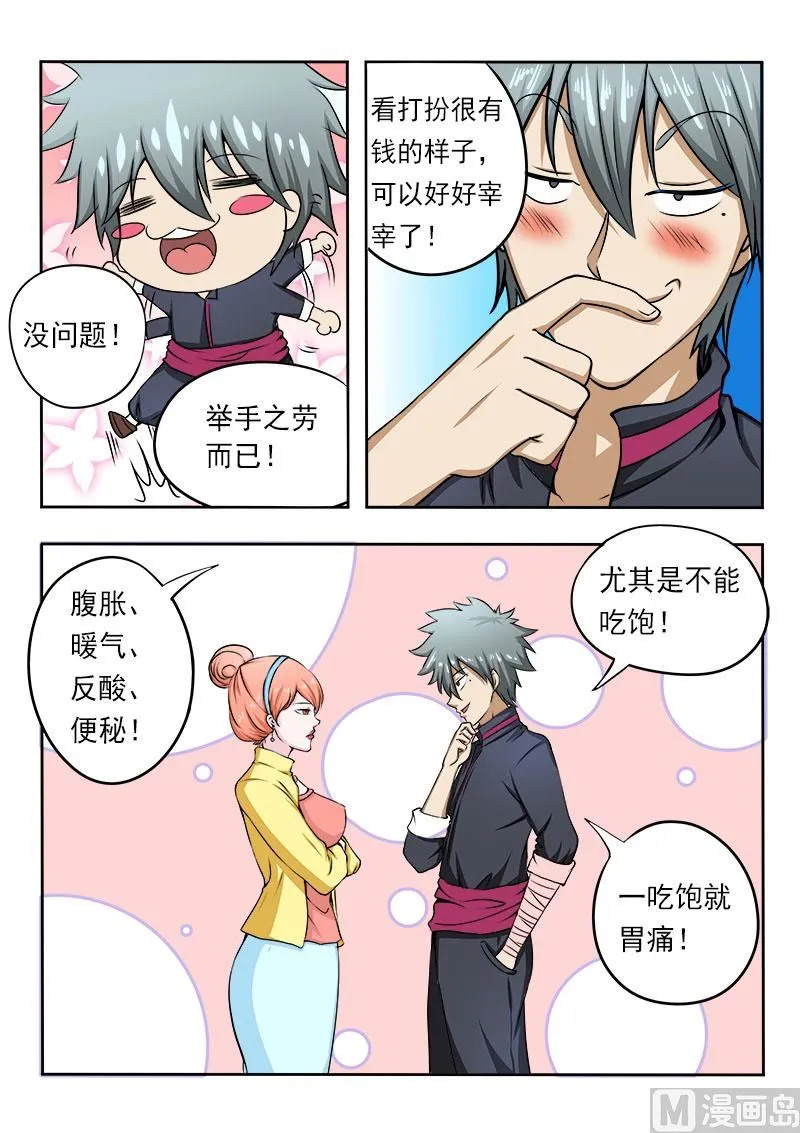 中华神医在线阅读漫画,第080话 好多肥羊5图
