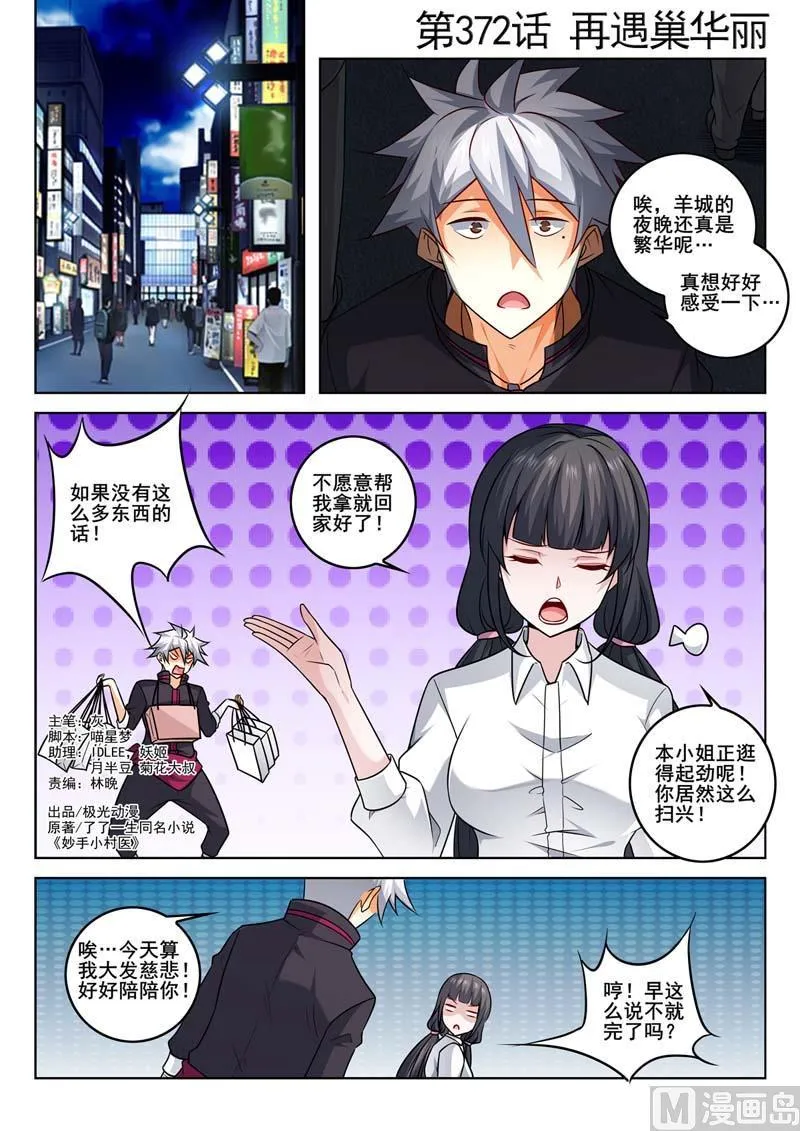 第372话  再遇巢华丽0
