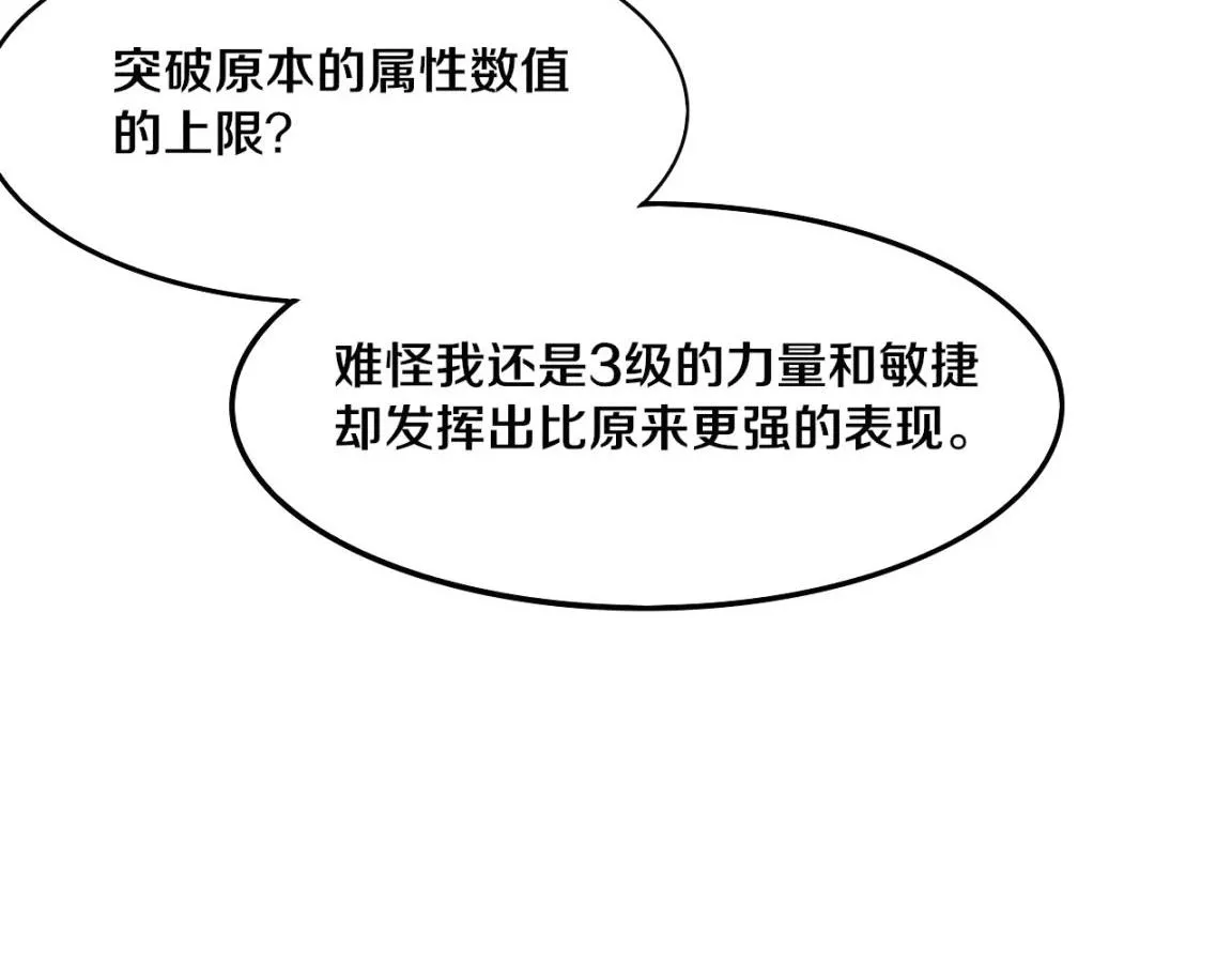 进化狂潮漫画,第13话 突破基因桎梏2图