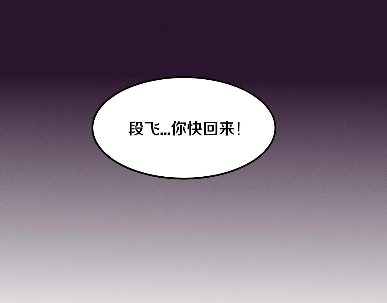 第62话 段飞现身解围4