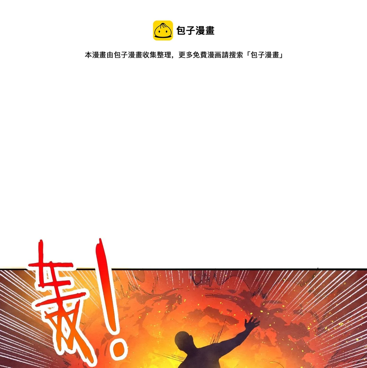 进化狂潮第一季合集漫画,第31话 段飞登场！1图