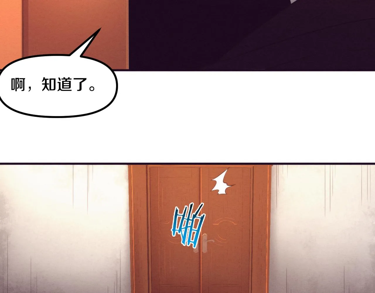 进化狂潮漫画,第84话 段飞再次启程2图