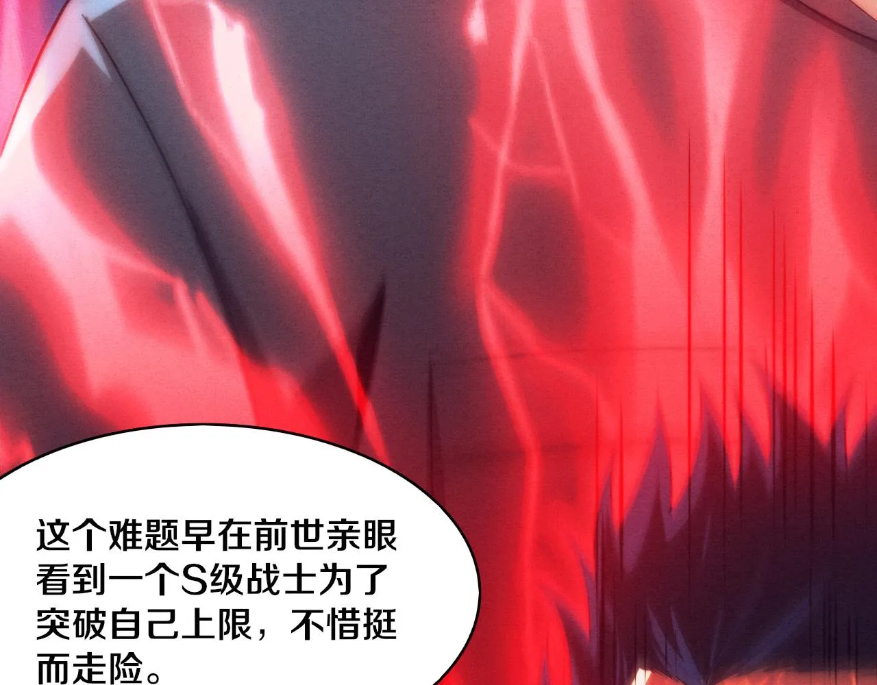 进化狂潮漫画,第13话 突破基因桎梏5图