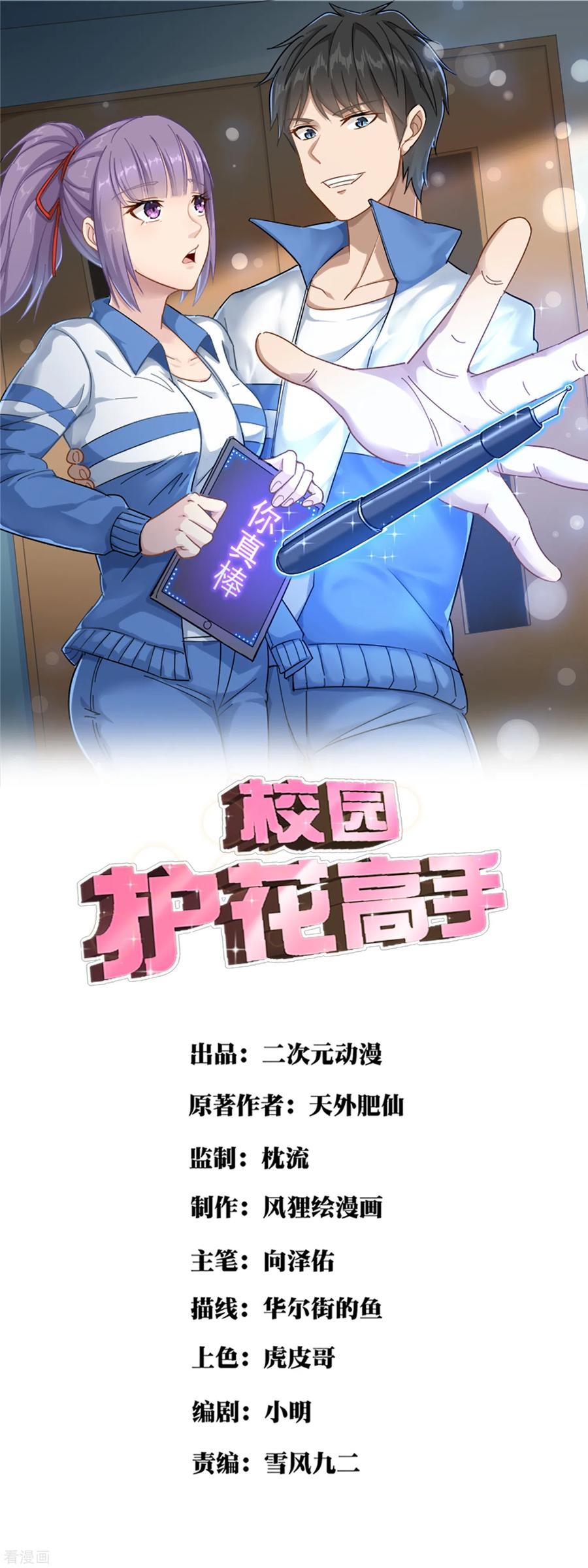 校园护花高手小说免费阅读漫画,第167话 好老师1图