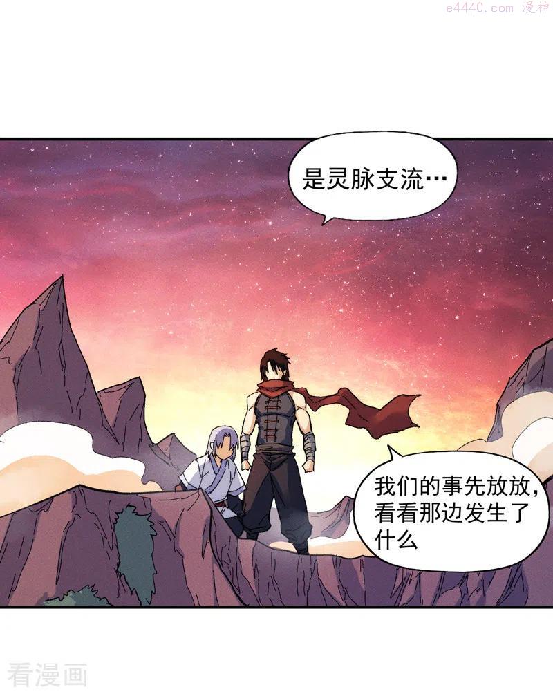 史上最强男主角又名我不是主角漫画,第52话 师兄威武3图
