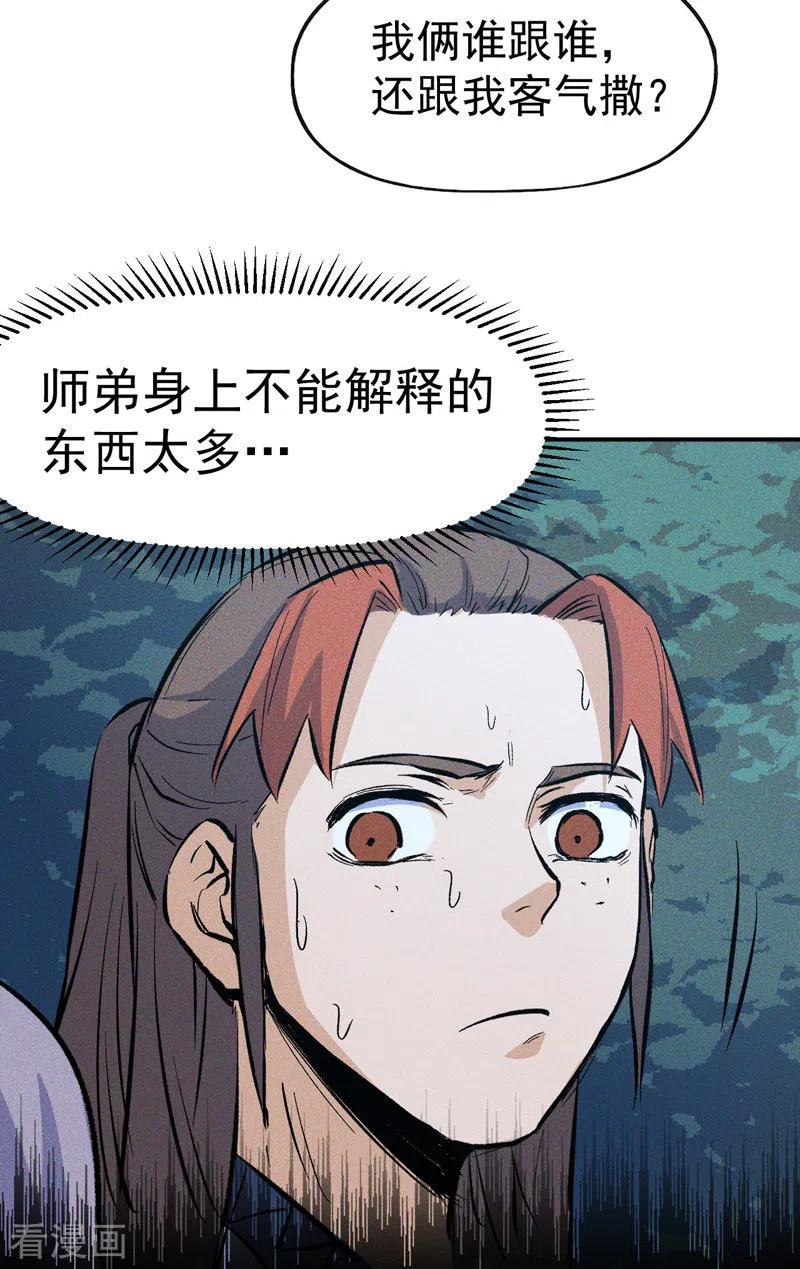 史上最强男主角漫画下拉式漫画,第18话 师妹的流言5图