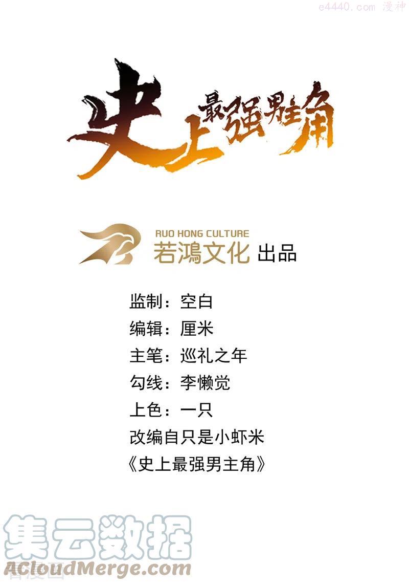 史上最强男主角漫画下拉式漫画,第69话 小天念经1图