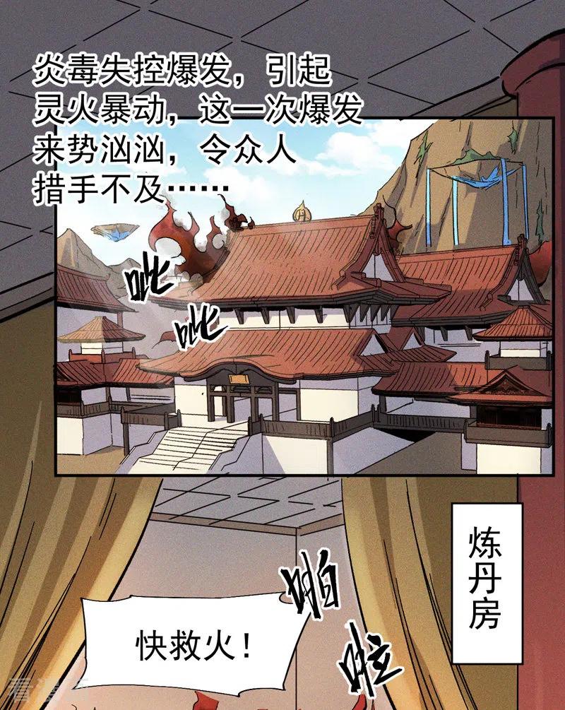 史上最强男主角又名我不是主角漫画,第15话 做师兄啦2图