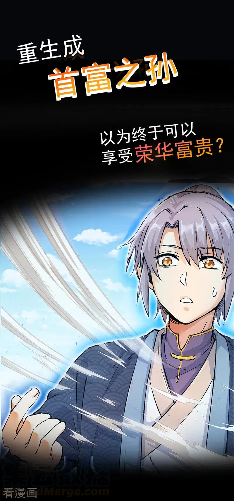 史上最强男主角停更了吗漫画,预告1图