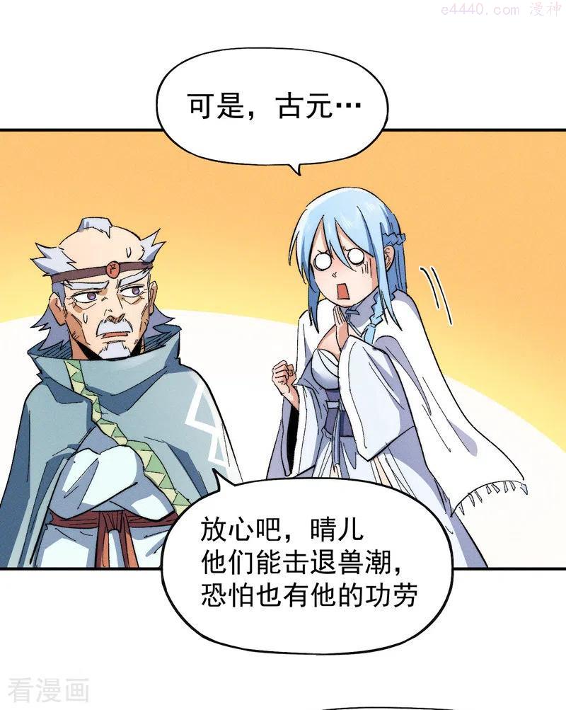 史上最强男主角漫画下拉式漫画,第51话 空痕的猜忌5图