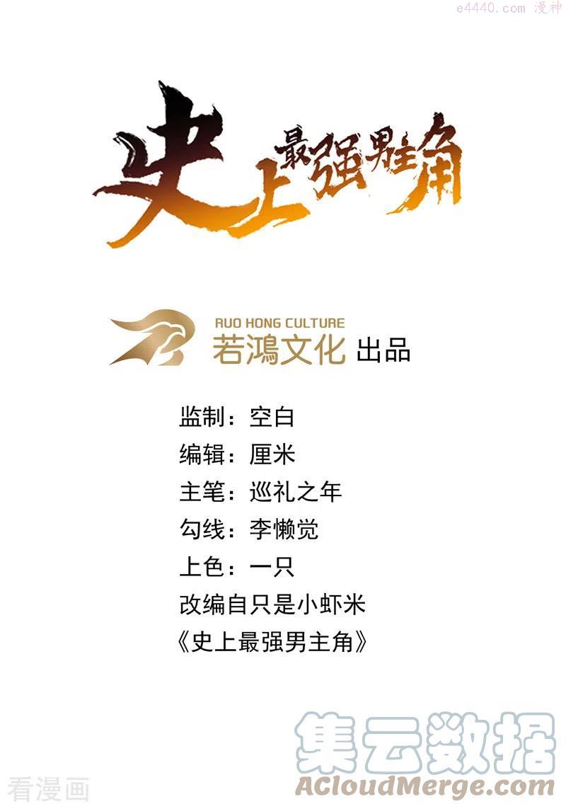 史上最强男主角漫画下拉式漫画,第58话 掌门回来了1图