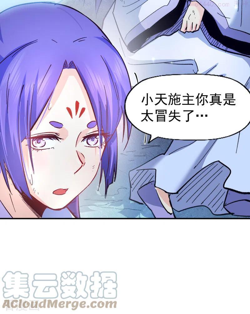 史上最强男主角漫画下拉式漫画,第69话 小天念经3图