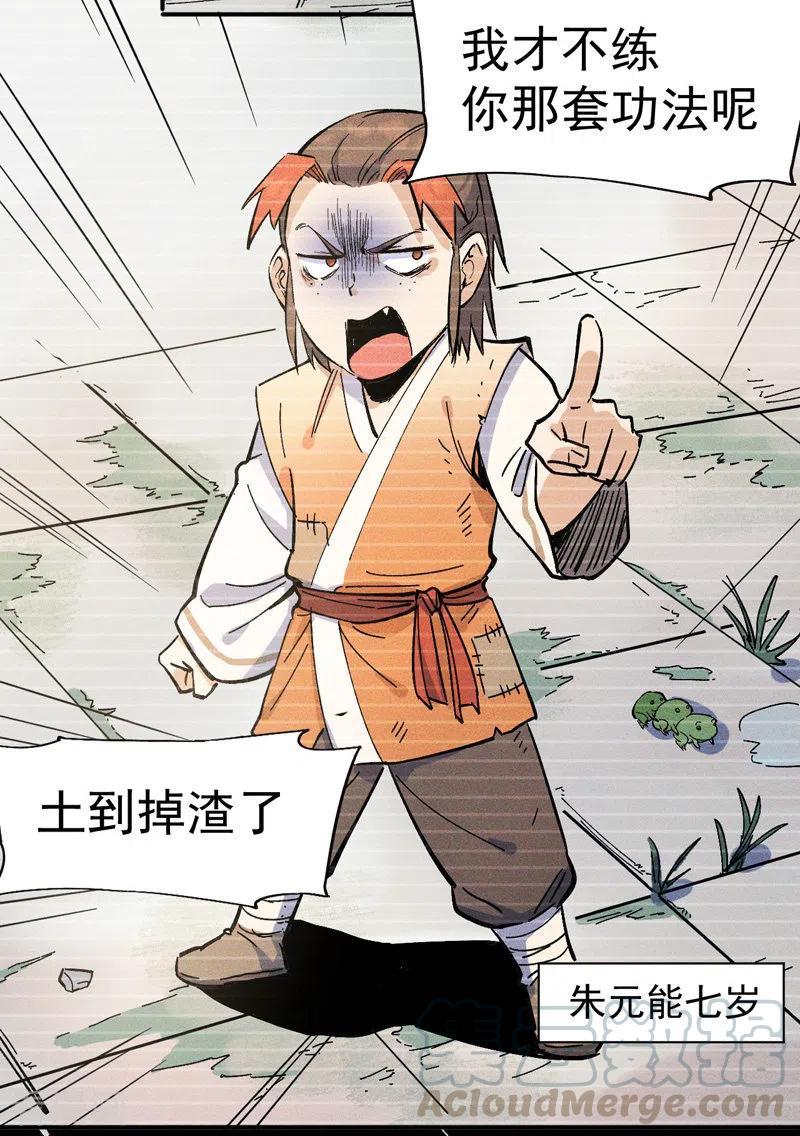 史上最强男主角又名我不是主角漫画,第7话 不堪回首4图