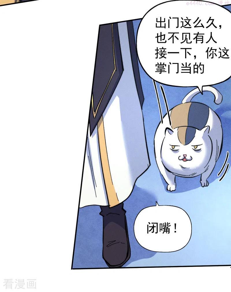 史上最强男主角漫画下拉式漫画,第58话 掌门回来了4图