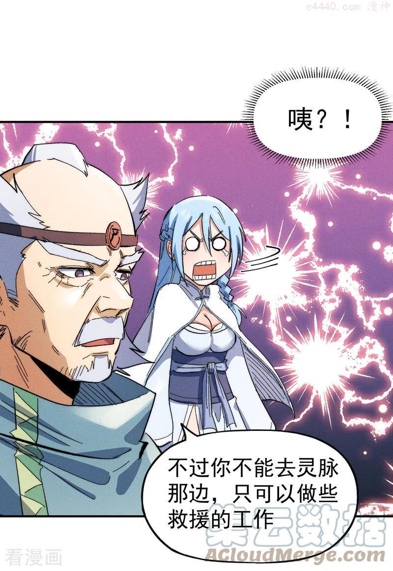 史上最强男主角漫画下拉式漫画,第51话 空痕的猜忌4图